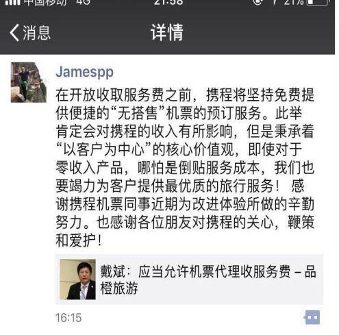 c朝阳群众 携程改价门撕开ota最狠潜规则