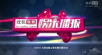 娱乐新闻播报视频